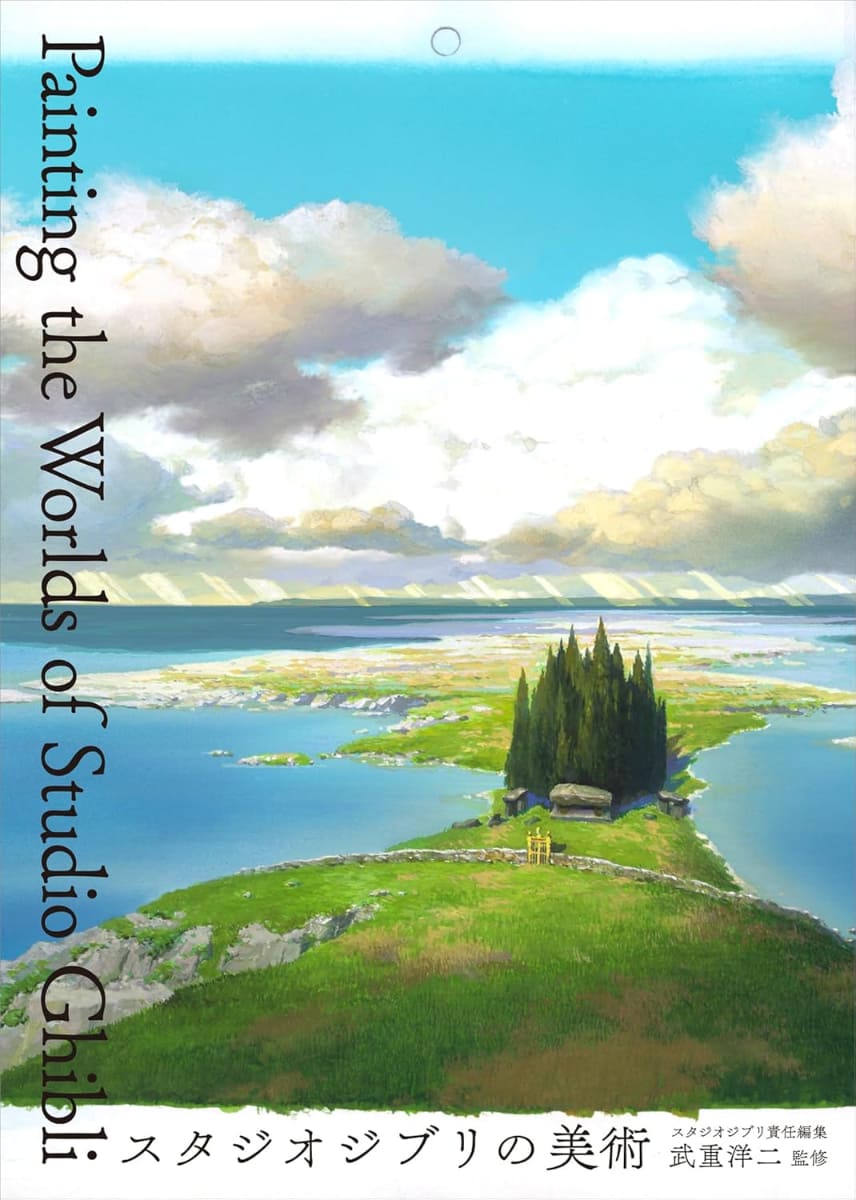 「スタジオジブリの美術」<br>13,200円　発行：PIE International　1月22日発売<br><span class="fnt-70">(C)Studio Ghibli</span>