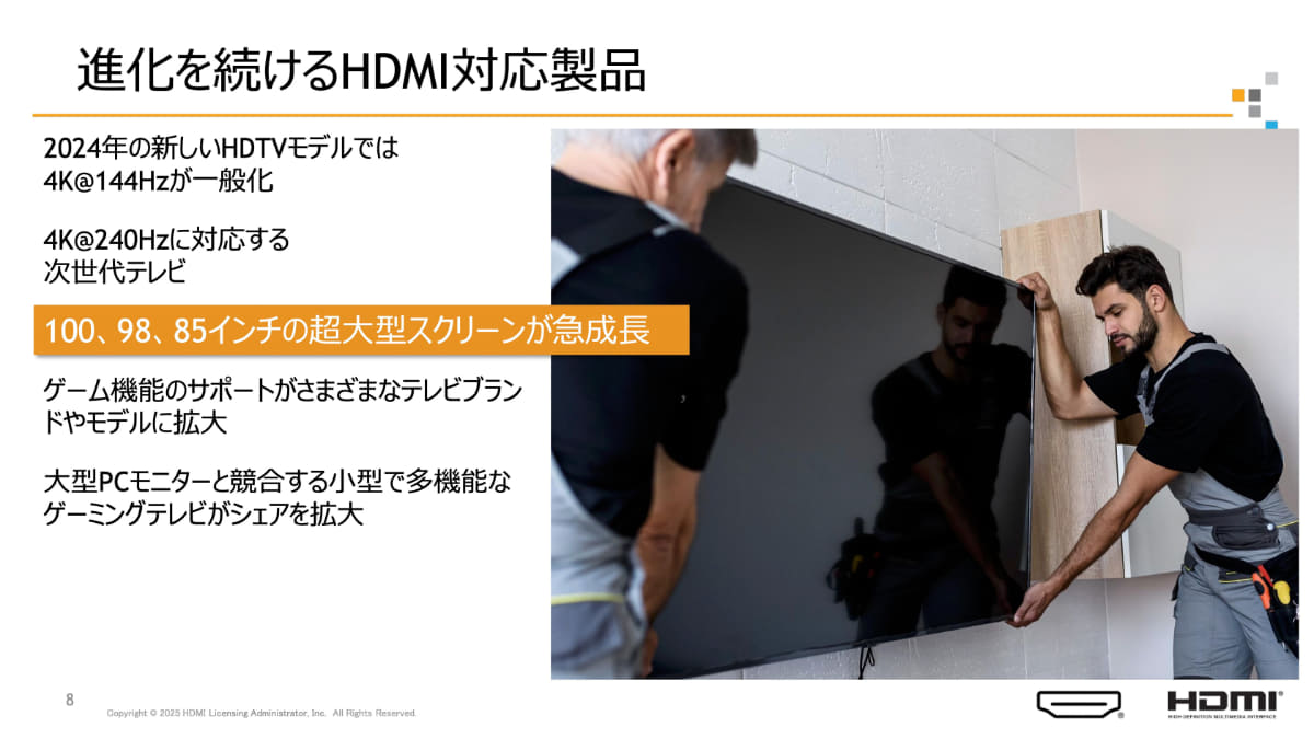 HDMIも100インチ級テレビ拡大を重視