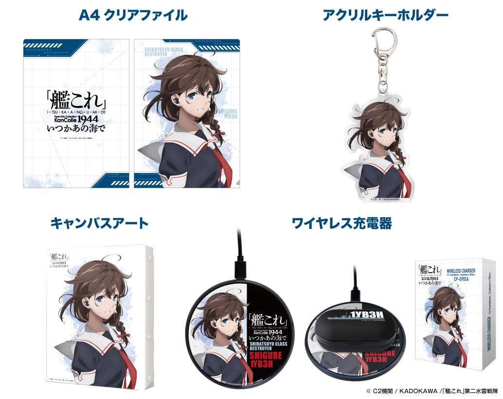 <span class="fnt-70">C2機関/KADOKAWA/「艦これ」第二水雷戦隊</span>
