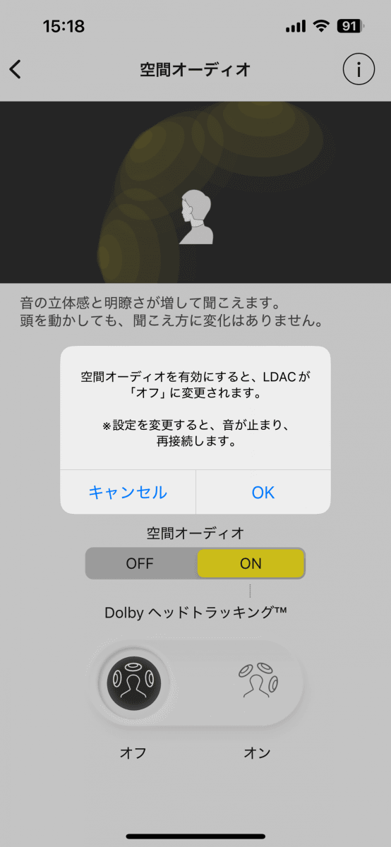  空間オーディオを有効にすると、LDACがオフになることを知らせる画面が表示される