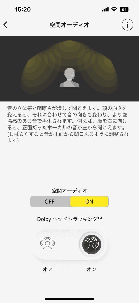 空間オーディオを楽しむには、アプリの設定で切り替えをする必要がある