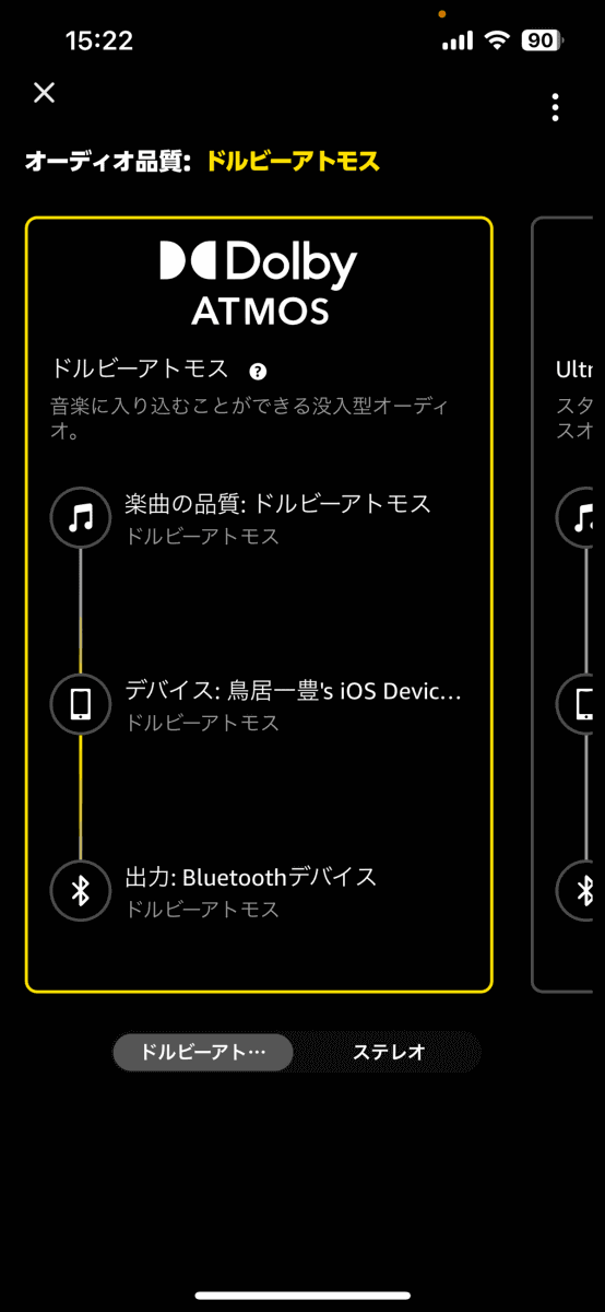 Amazon Musicのアプリ側のDolby Atmos選択画面。出力までDolby Atmosになっていることが確認できる