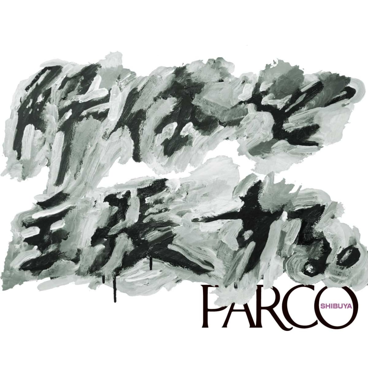 大型リニューアル「解体を主張する」キャンペーンビジュアル