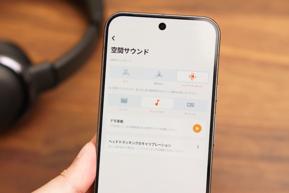 「JBL Headphones」アプリで空間サウンドの設定が可能