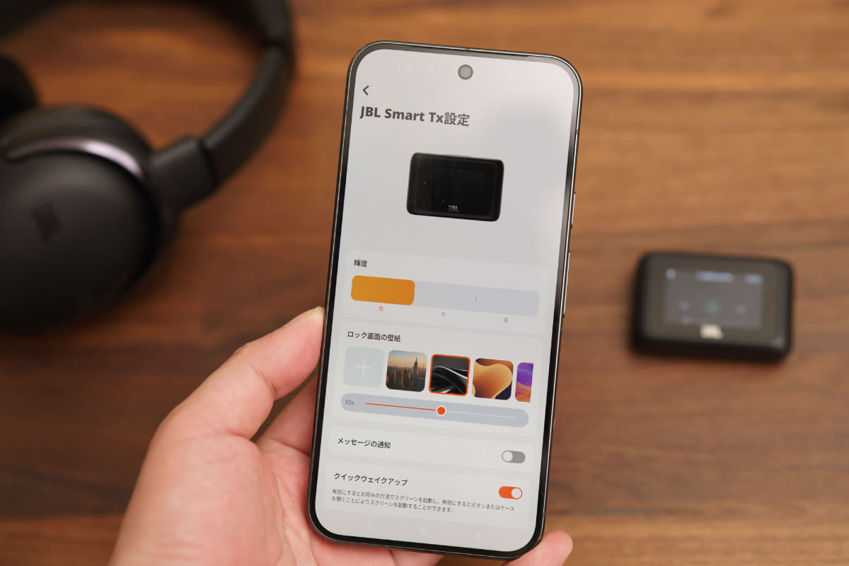 「JBL Headphones」アプリからSmart Txの設定変更も可能だ