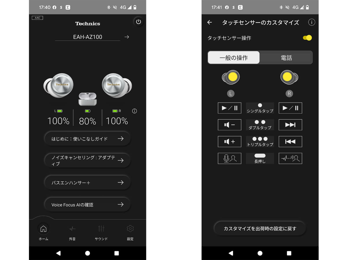 バッテリー残量なども一目でわかる(左)、タッチセンサーをカスタマイズできるのも便利!(右)