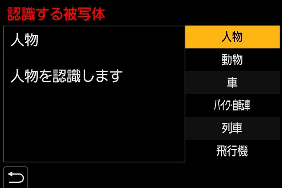 多彩な被写体を認識できる