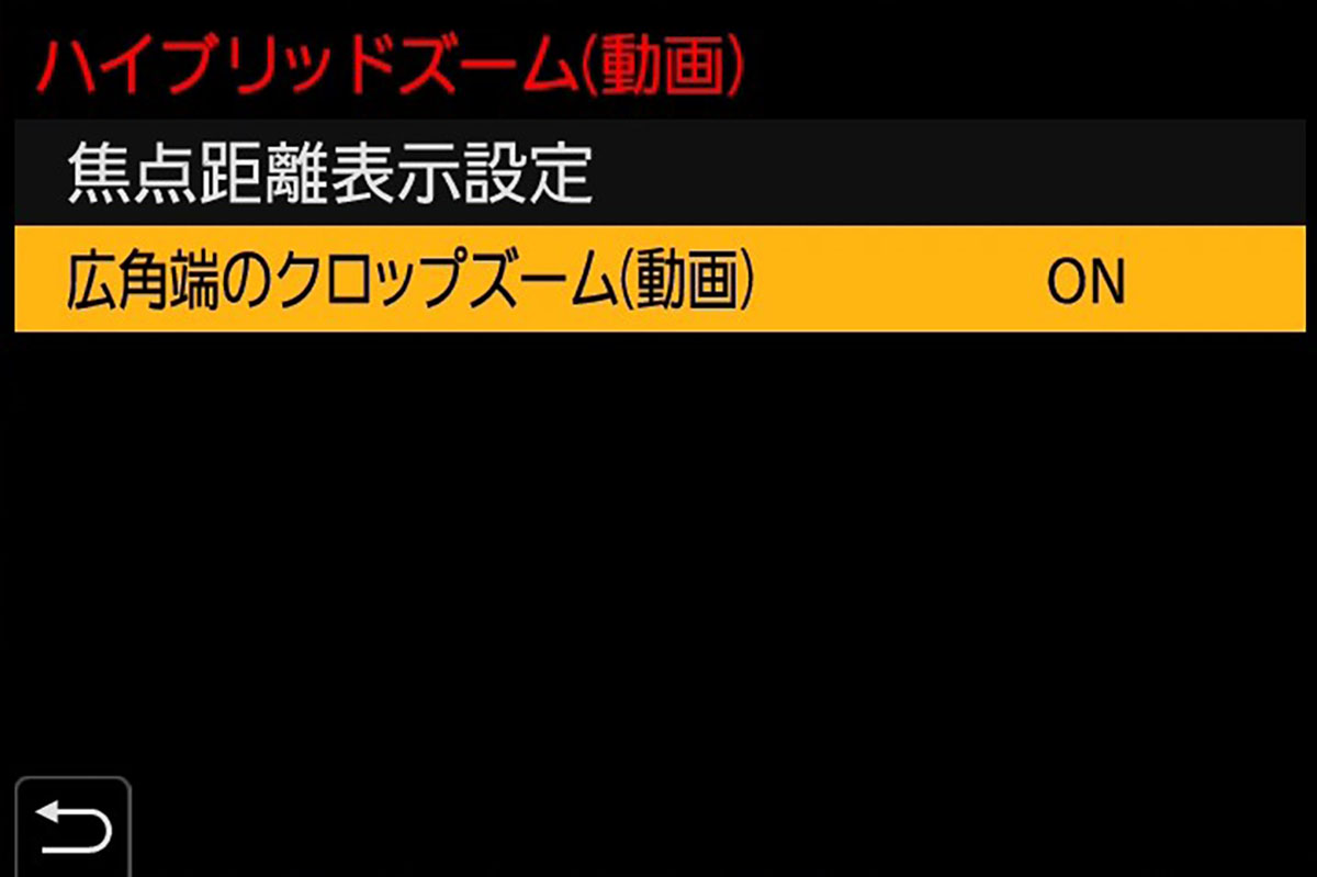ハイブリッドズーム設定画面