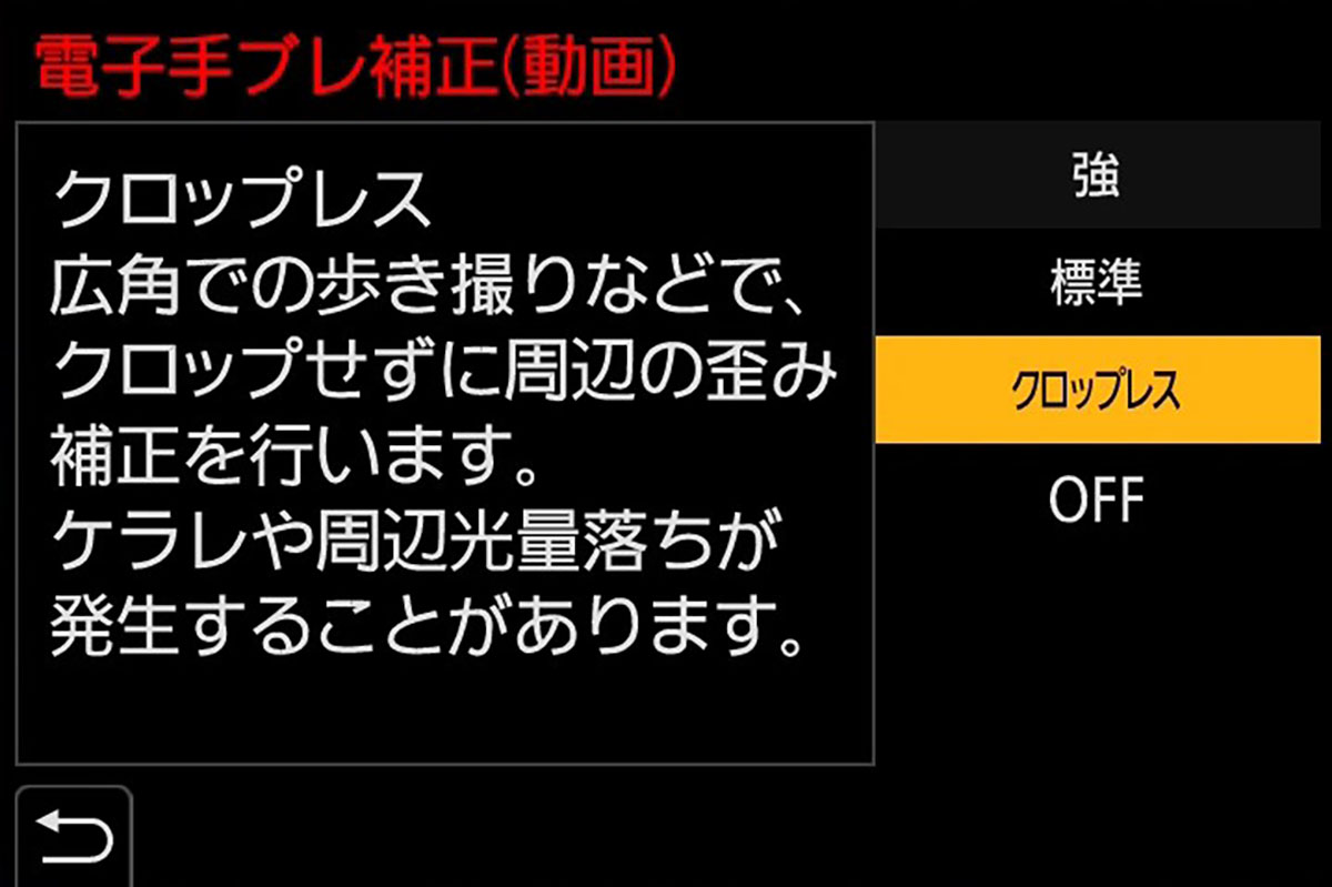 クロップレス手ブレ補正は、電子補正だが画角が狭くならない