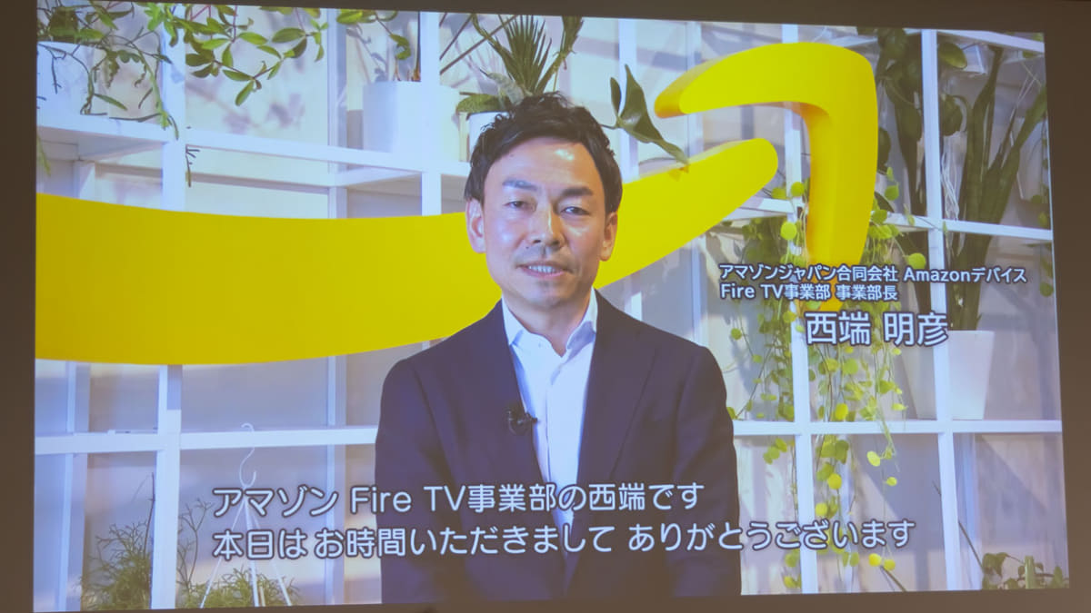 アマゾンジャパン合同会社の西端明彦氏からのメッセージが上映された