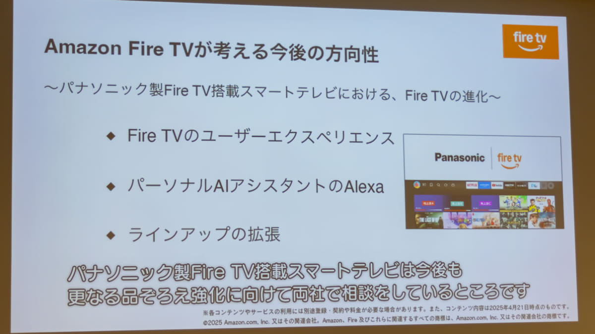 パナソニック製Fire TV搭載スマートテレビについて、「今後も更なる品ぞろえ強化に向けて両社で相談をしている」と語った