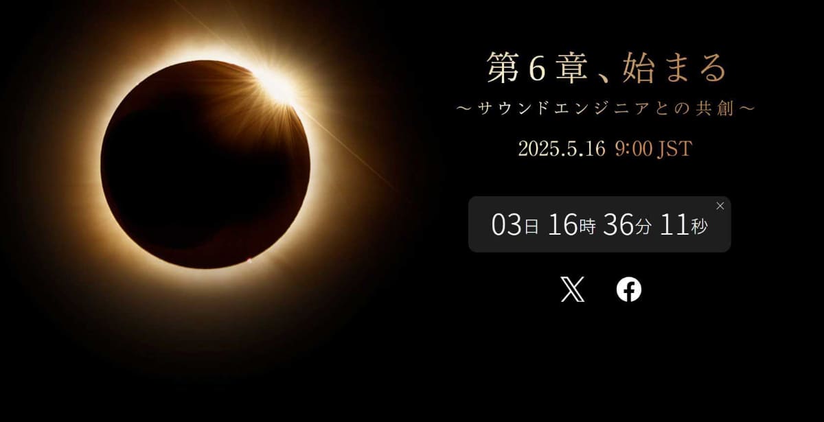 ティザーページより