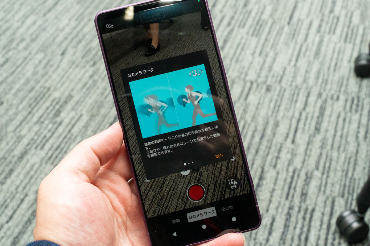 AIカメラワーク