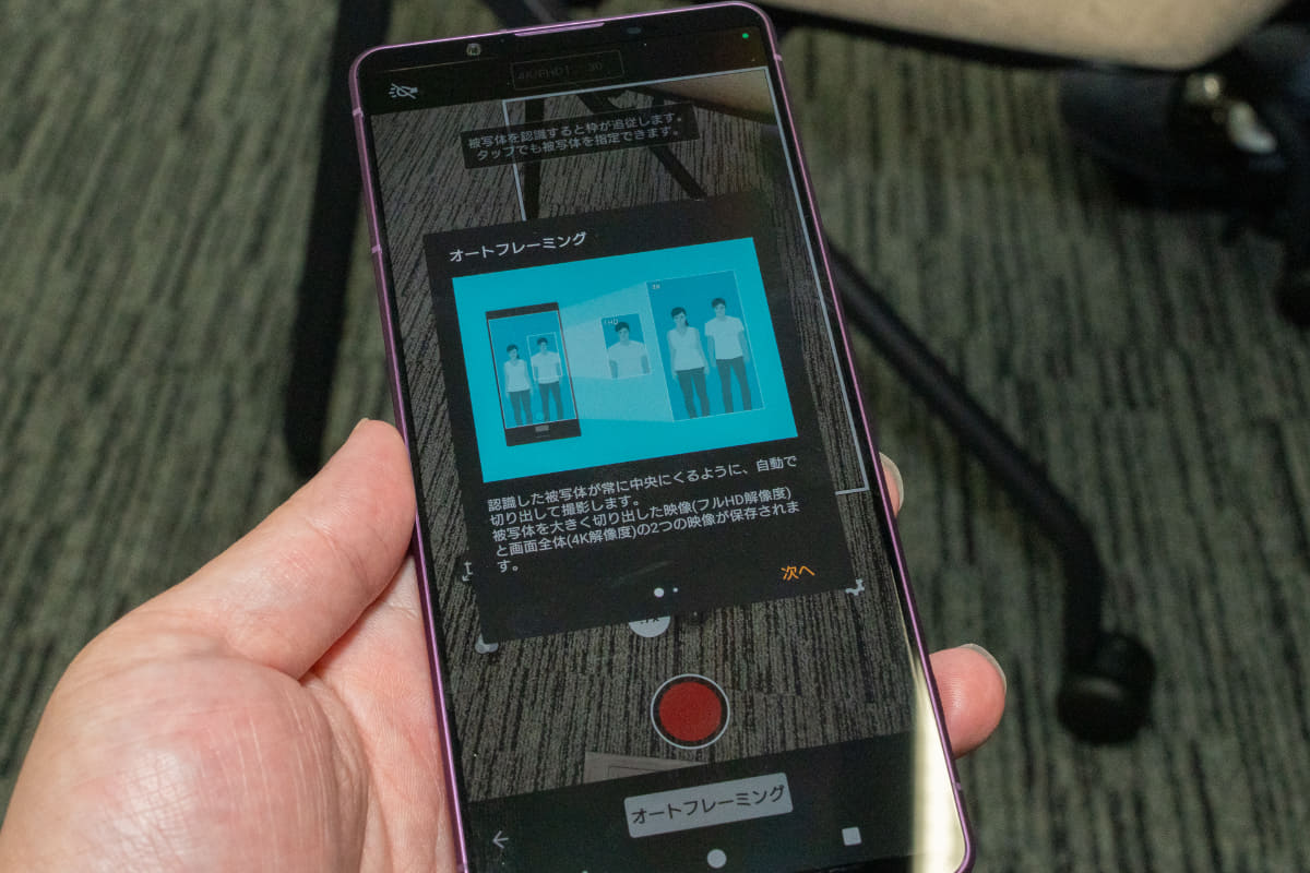 オートフレーミング