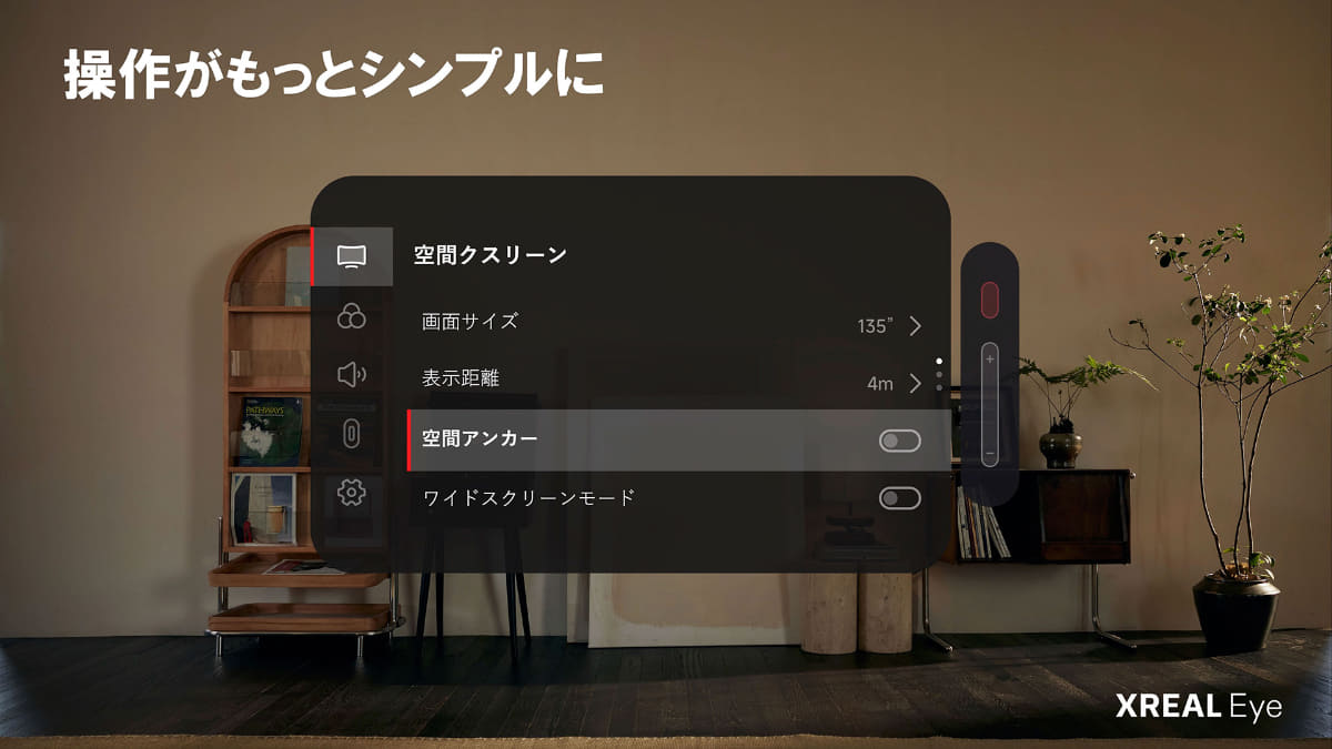 Xメニューから「空間アンカー」を選ぶと6DoFに