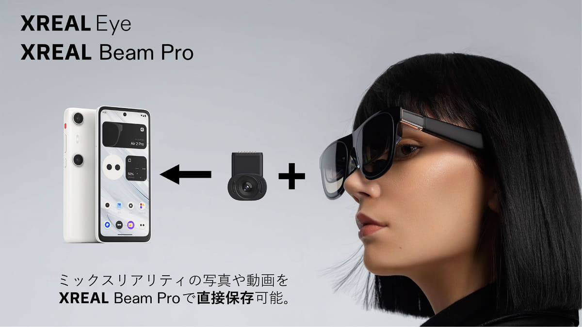 XREAL Beam Proと組み合わせると追加機能が