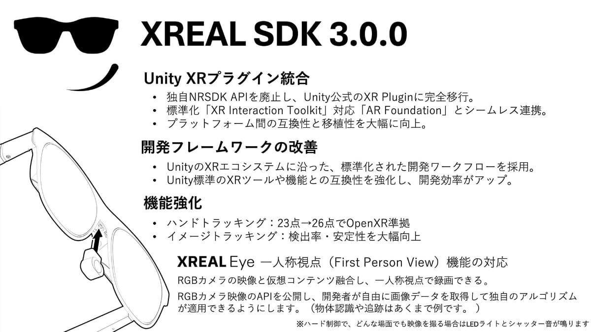 XREALのSDKは「3.0」に