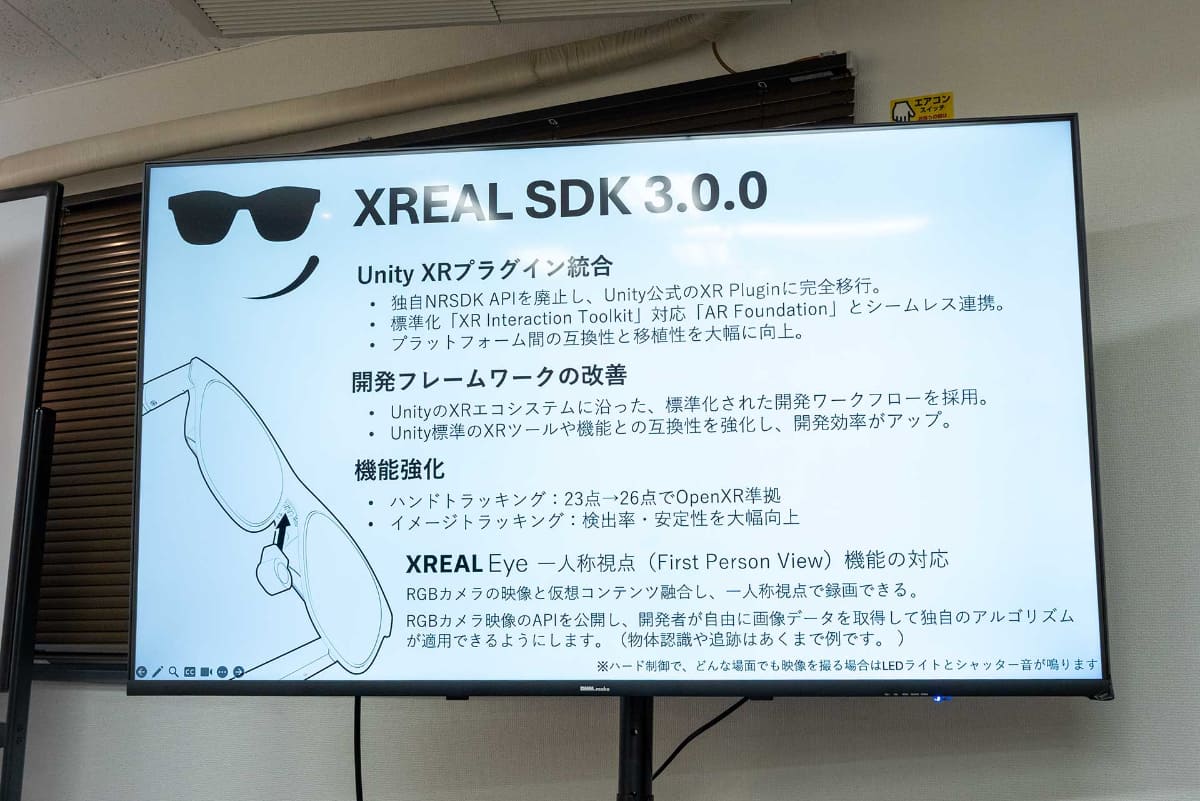 開発者向けのSDK「XREAL SDK 3.0.0」も登場する