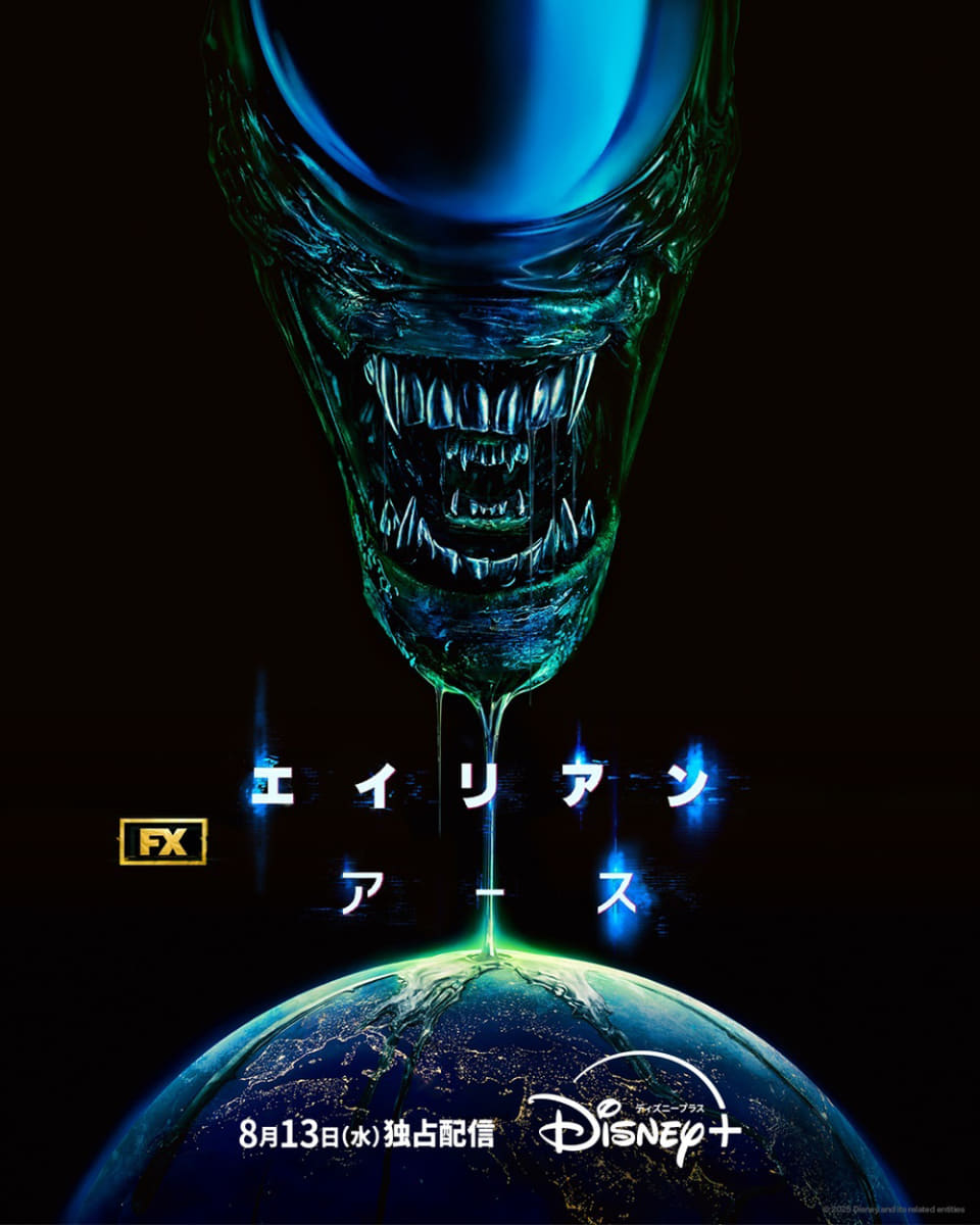 「エイリアン：アース」キービジュアル<br><span class="fnt-70">(c) 2025 Disney and its related entities</span>