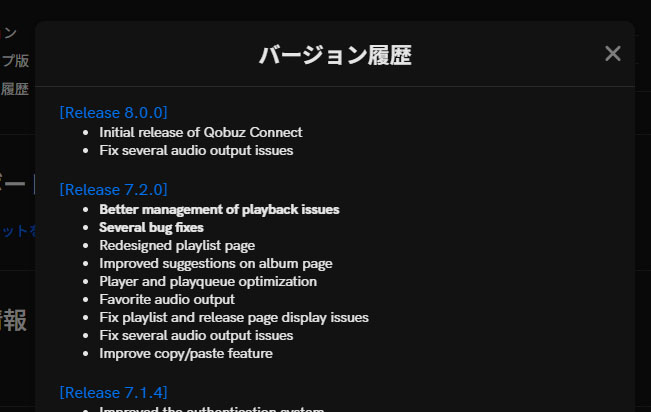 Windows用のQobuzアプリがバージョン「8.0.0」に更新され、更新内容に「Initial release of Qobuz Connect(Qobuz Connectの初期リリース)」と記載されている