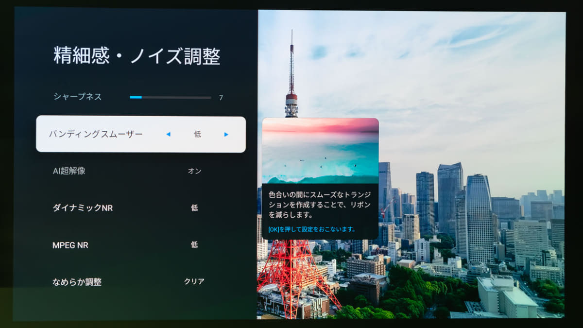 ノイズを目立たなくするバンディングスムーザーを搭載する