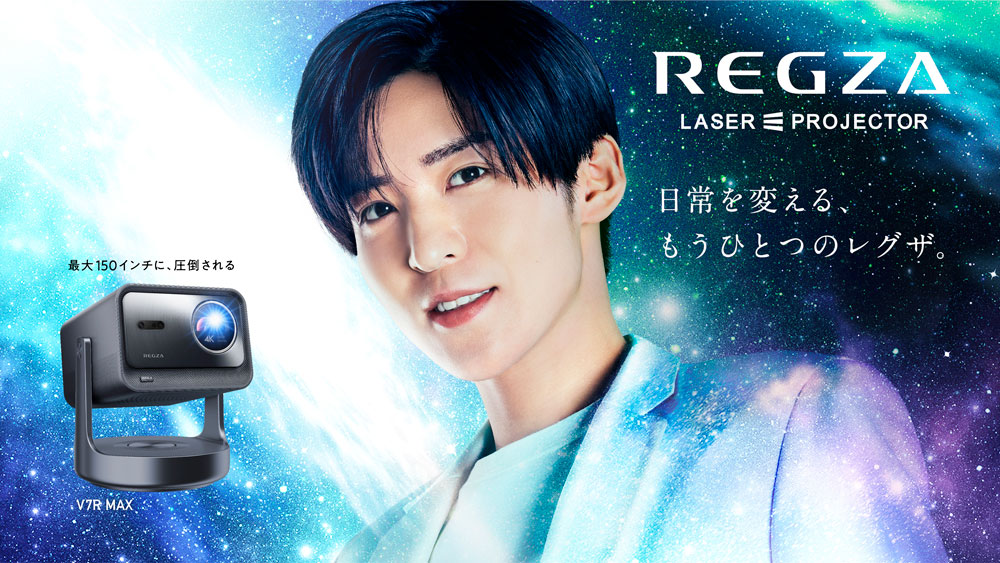 レグザプロジェクターのキービジュアル