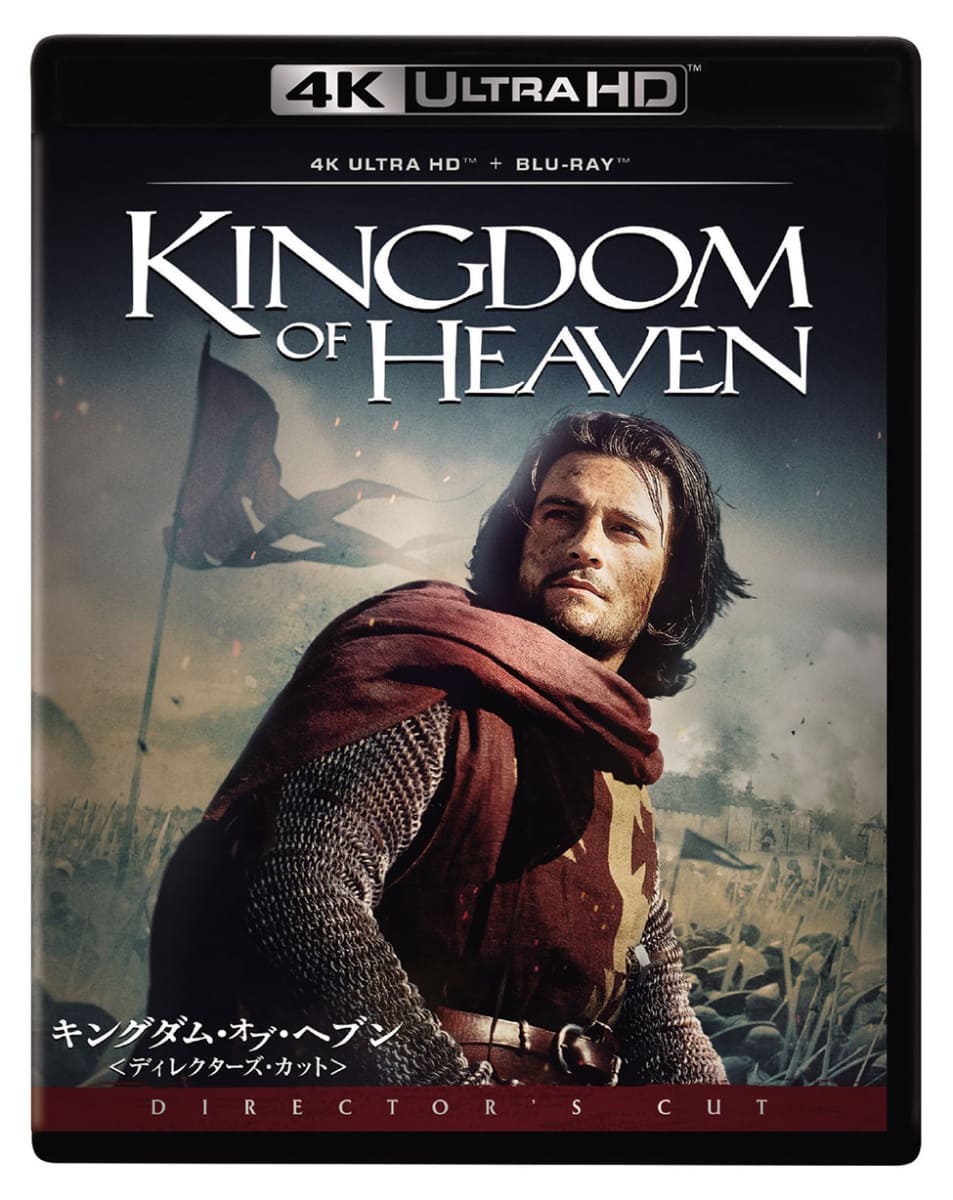 UHD BD「キングダム・オブ・ヘブン＜ディレクターズ・カット＞」<br>WDUF-1024　7,590円　2025年8月27日発売