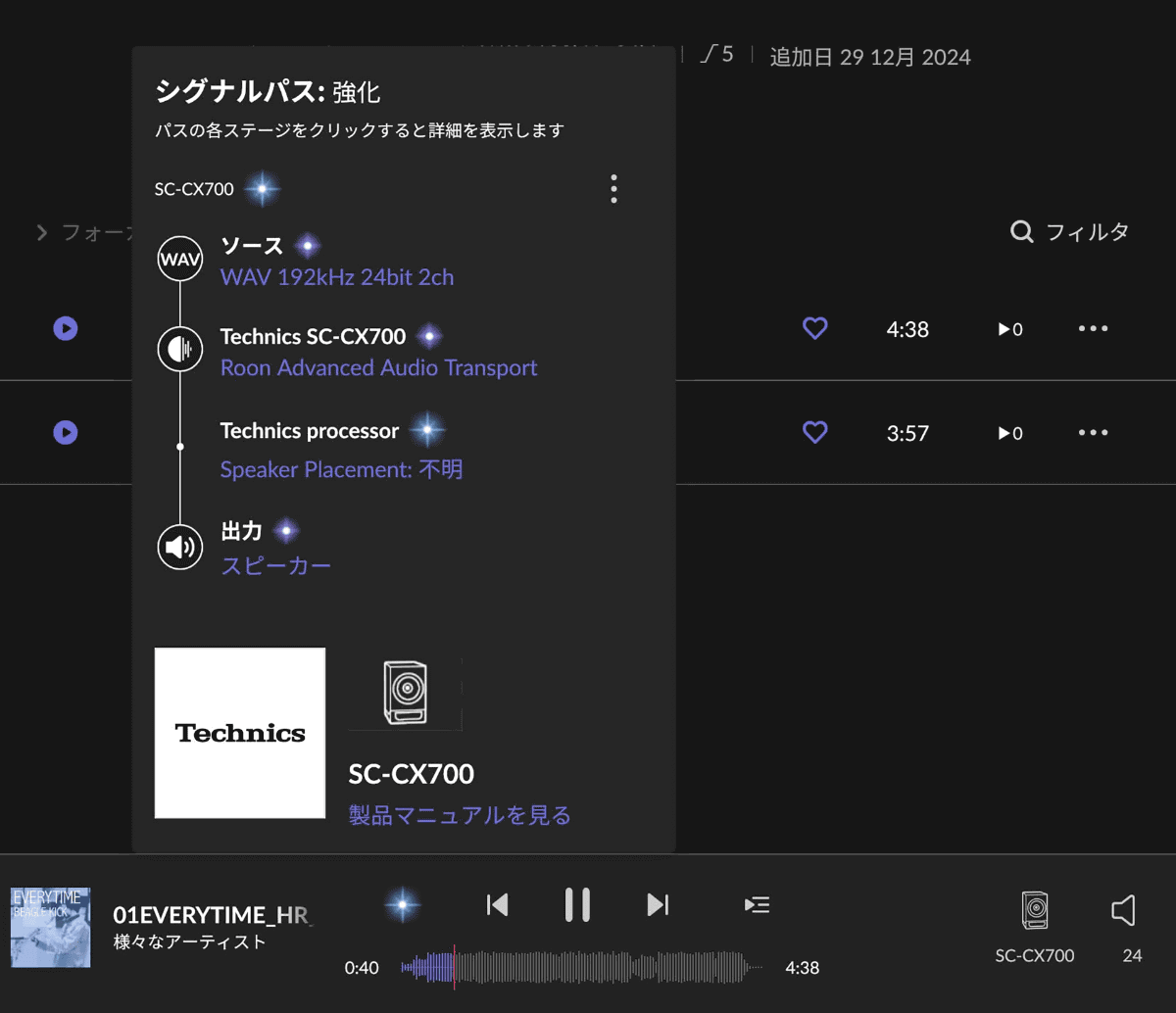 Roonのシグナルパス