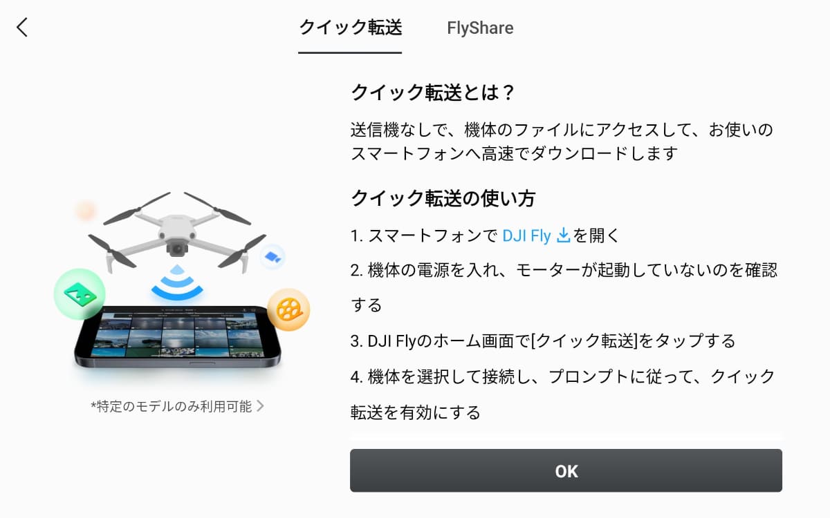 本体からスマホに直接転送できる「クイック転送」