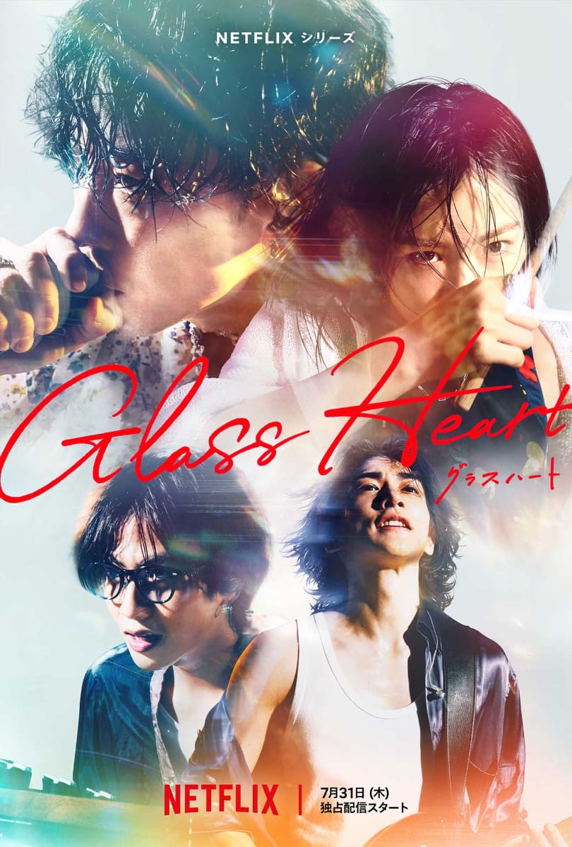 Netflixシリーズ「グラスハート」ティザーアート