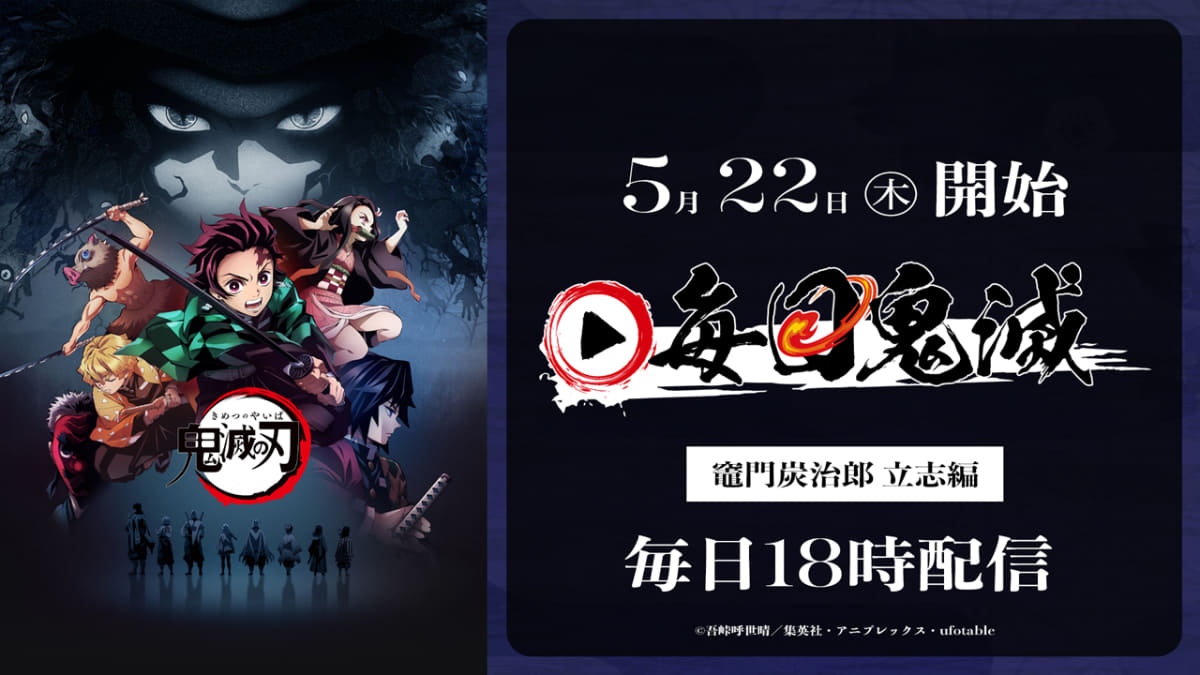 <span class="fnt-70">(C)吾峠呼世晴／集英社・アニプレックス・ufotable</span>