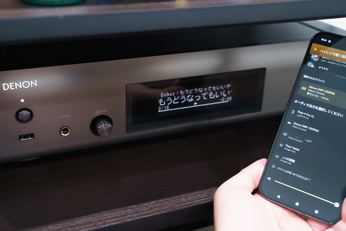 スマホの「Qobuz」アプリを使い、DNP-2000NEから再生するよう指示を出すと