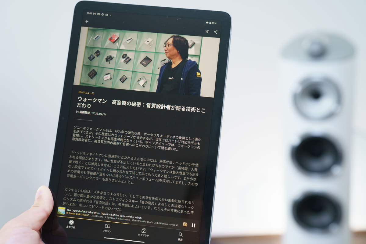 Hi-Fi機器に関するインタビュー記事なども掲載されている