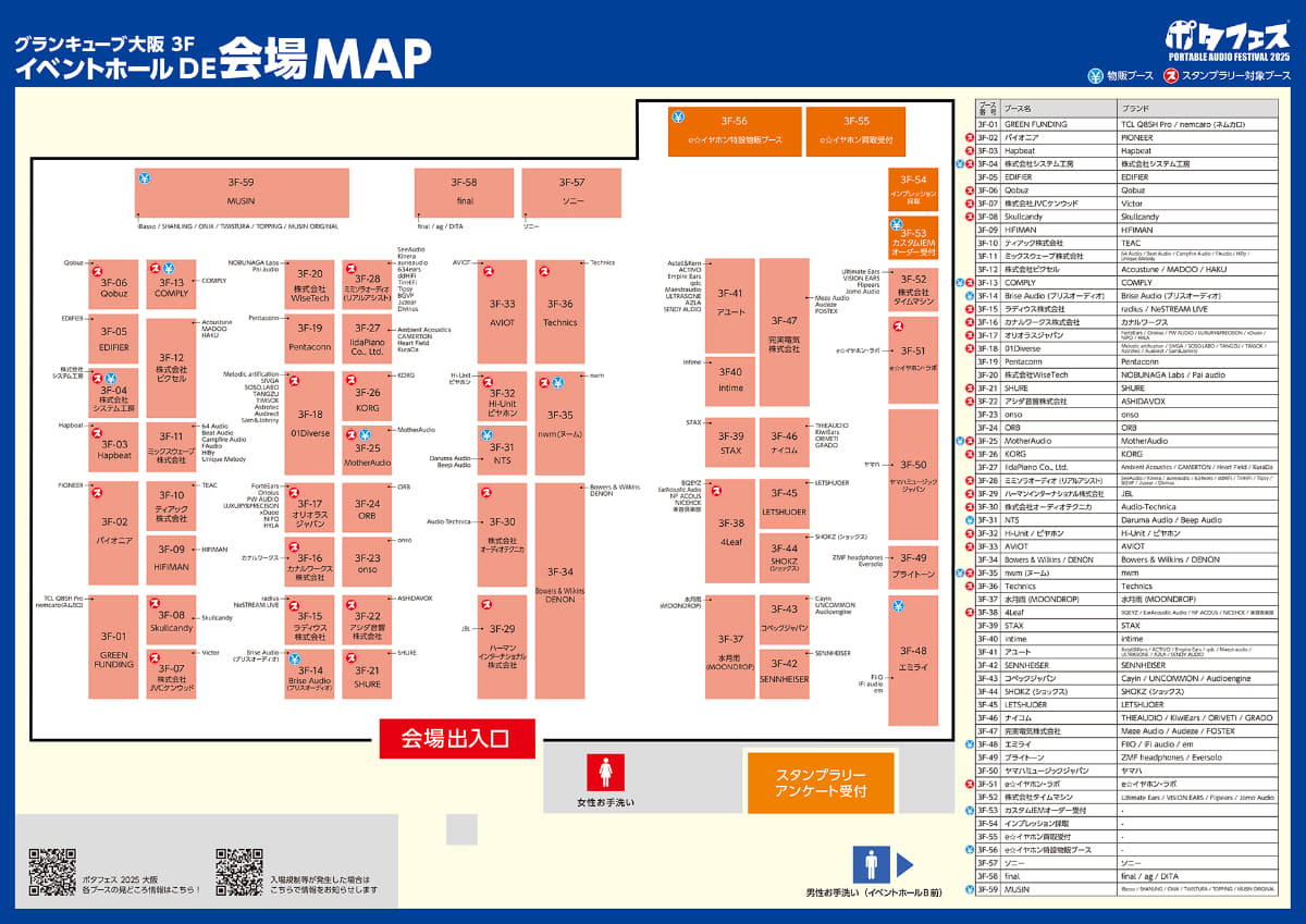 「ポタフェス 2025 大阪」会場マップ