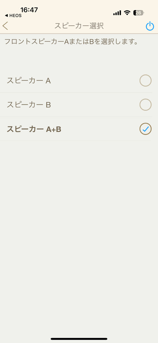 マランツアプリからスピーカーモード「A+B」に