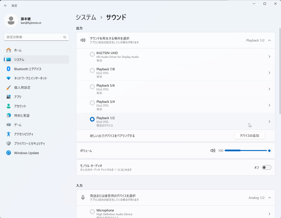 Windowsのサウンド設定