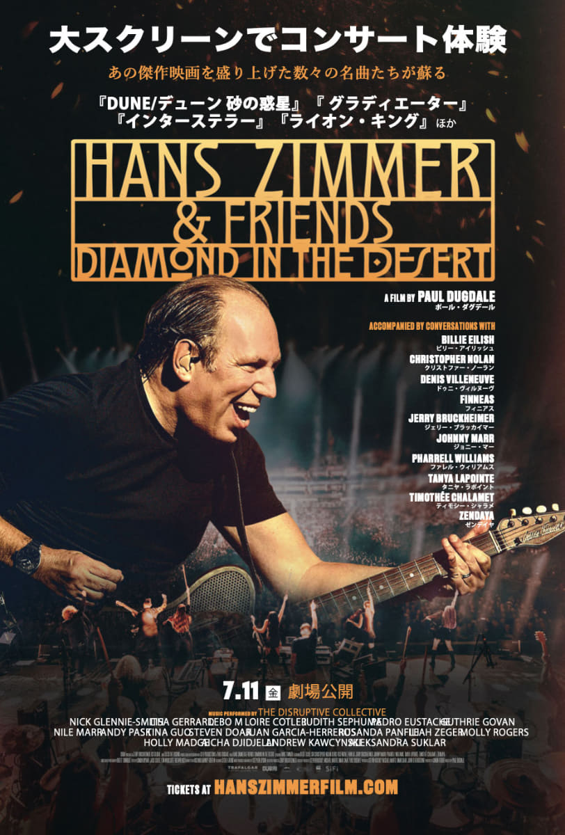 映画「ハンス・ジマー&フレンズ：ダイアモンド・イン・ザ・デザート」<br>7/11(金)～TOHOシネマズ 日比谷ほか公開