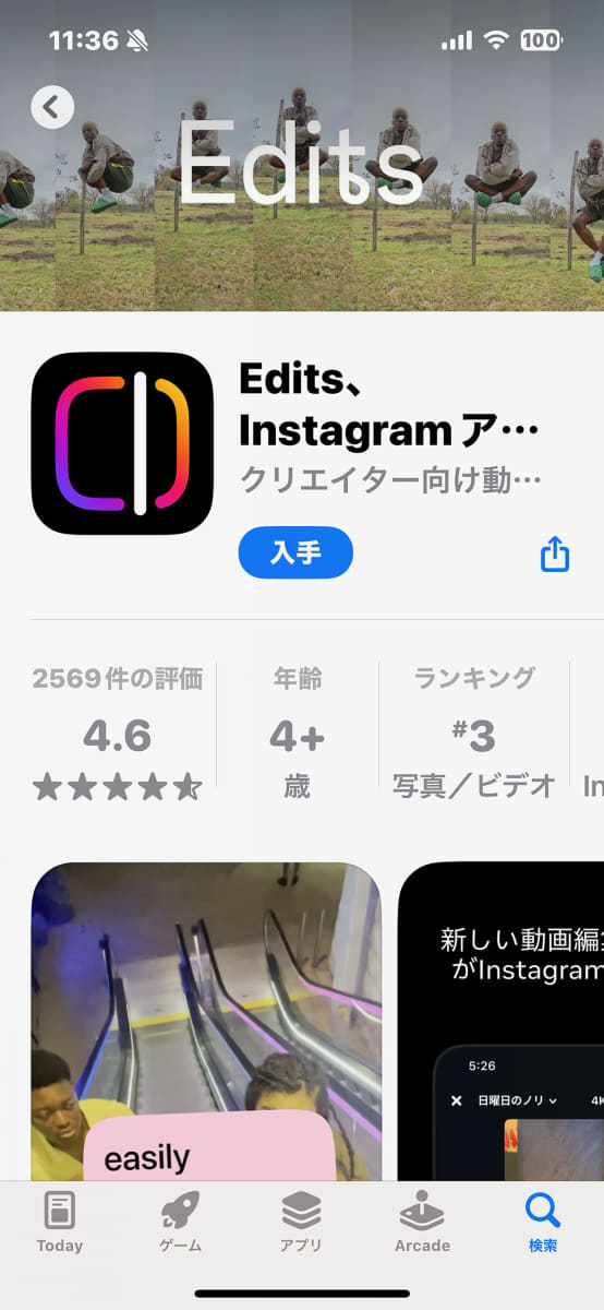 4月23日に登場した「Edits」
