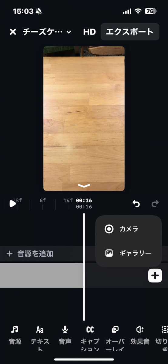 追加の映像は右側の「+」ボタンから選択