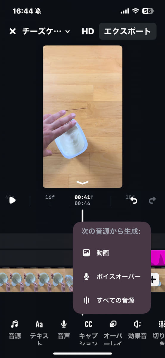 音声から自動でキャプション（字幕）を作ってくれる