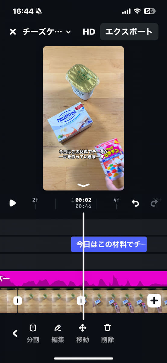 文字やタイミングを調整する