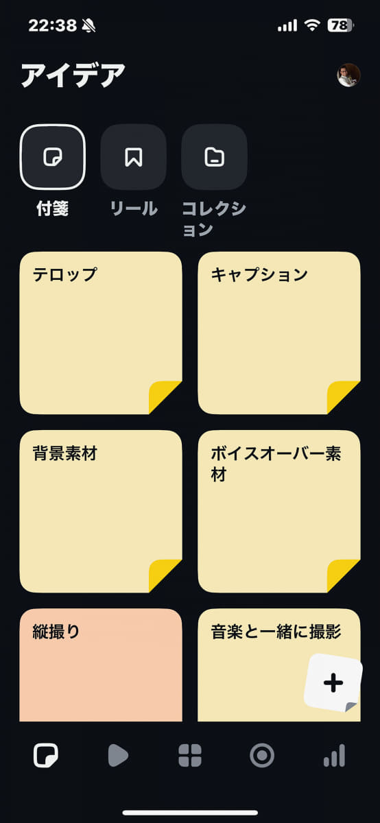 付箋で管理できるアイデアツール