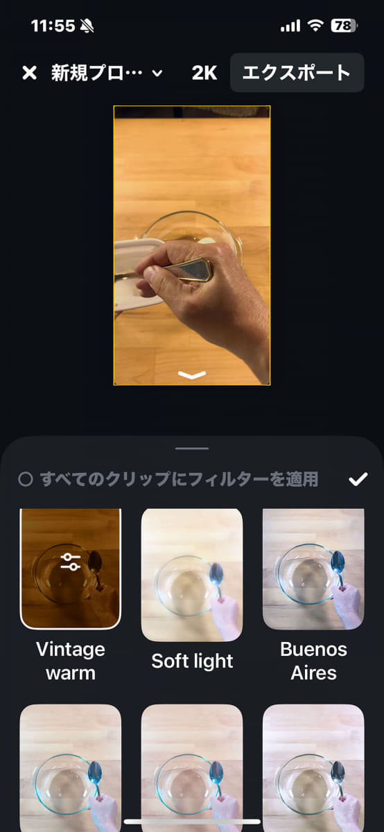 フィルターも設定可能