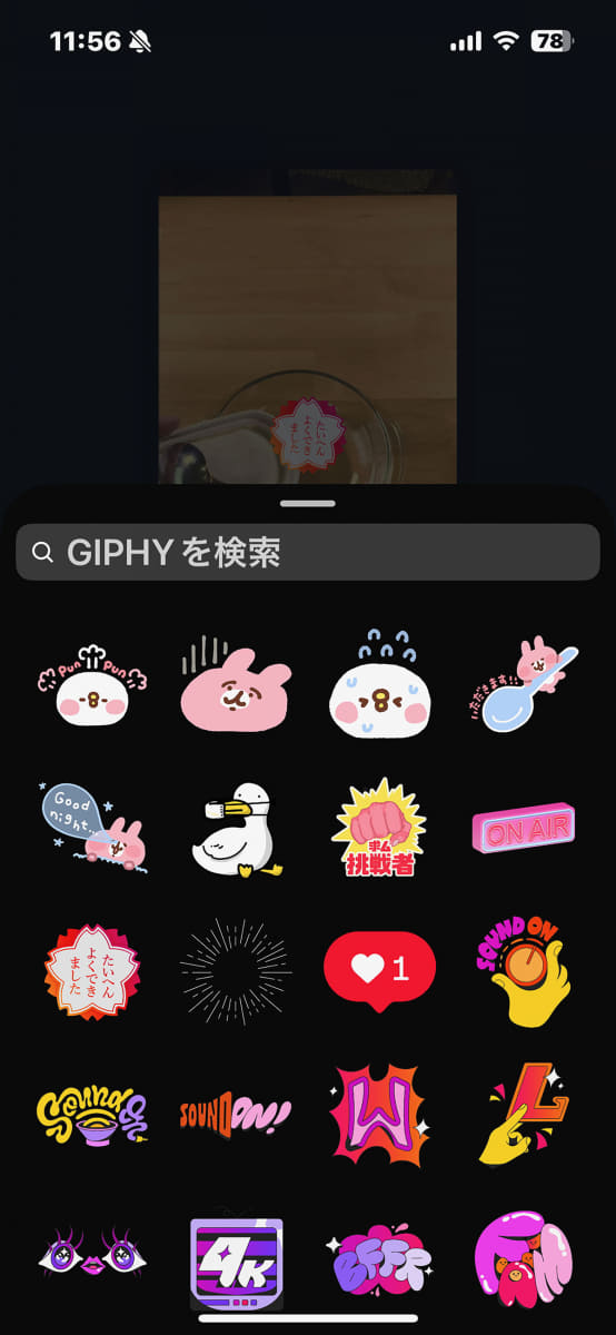 好きなスタンプが貼れる「ステッカー」機能