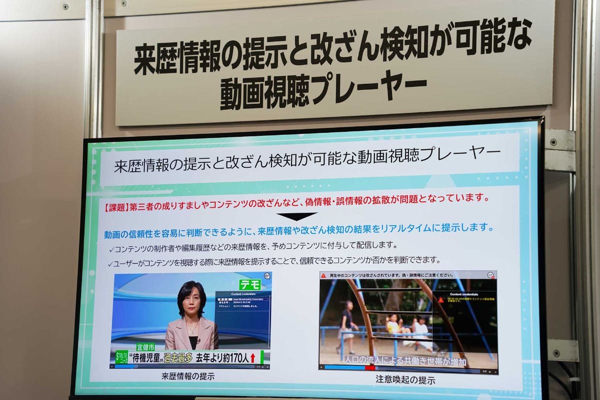 来歴情報提示技術