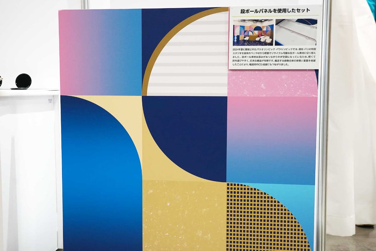 パリオリンピック・パラリンピックで使用された段ボールパネルのセット
