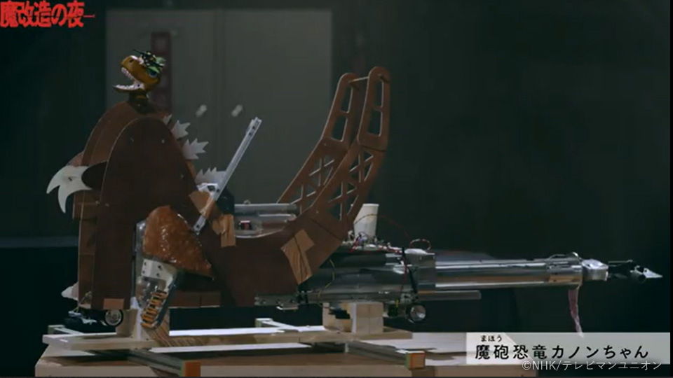 魔砲恐竜カノンちゃん