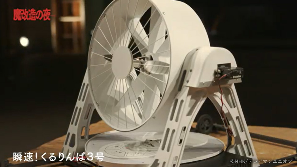 瞬速! くるりんぱ3号