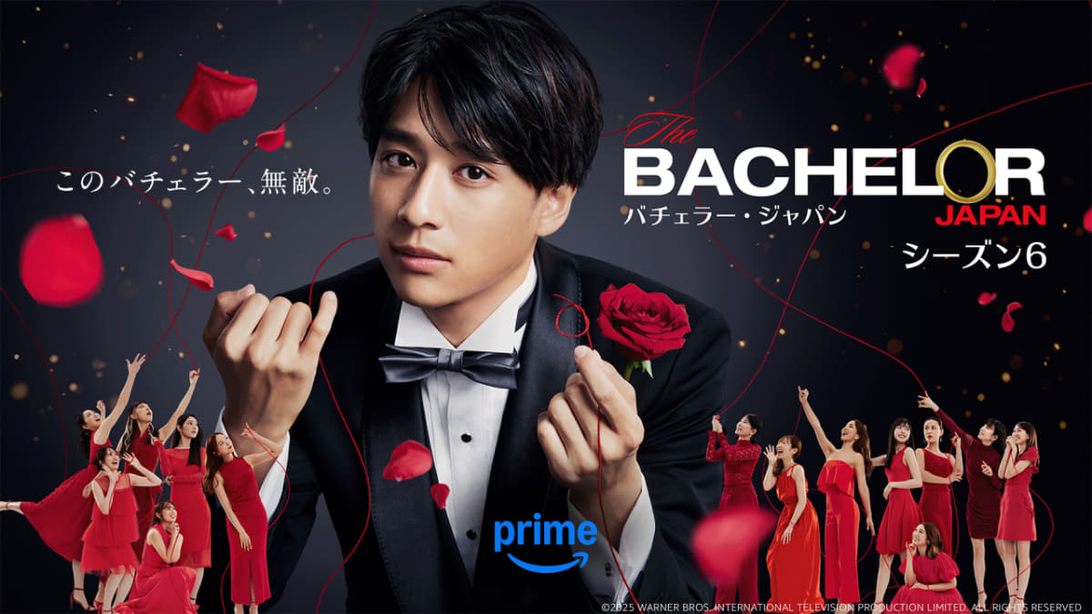 「バチェラー・ジャパン」シーズン6<br><span class="fnt-70">6月5日(木)から独占配信<br>(C)2025 Warner Bros. International Television Production Limited. All Rights Reserved</span>