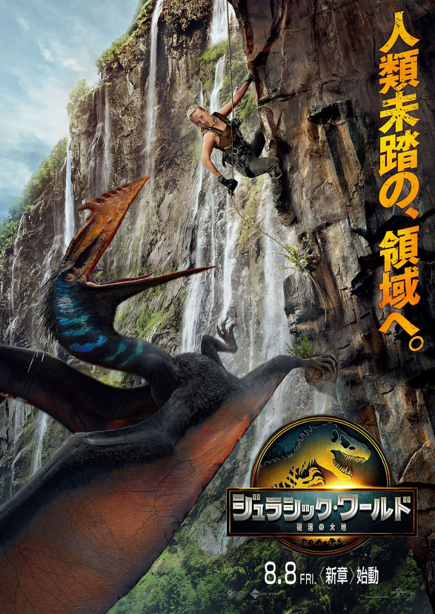 8月8日公開「ジュラシック・ワールド／復活の大地」本ビジュアル